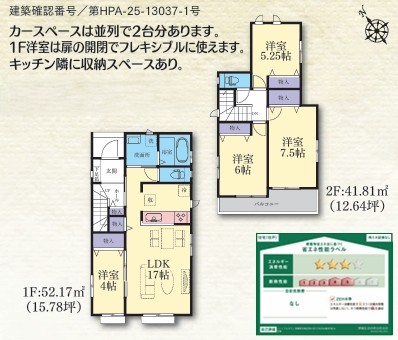 相模原市南区西大沼3丁目の新築戸建てB号棟の間取図の写真