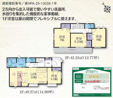 相模原市南区西大沼3丁目の新築戸建てC号棟の間取図の写真