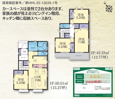 相模原市南区西大沼3丁目の新築戸建てD号棟の間取図の写真