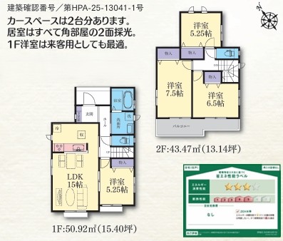相模原市南区西大沼3丁目の新築戸建てF号棟の間取図の写真