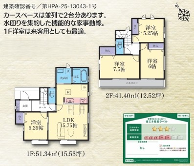 相模原市南区西大沼3丁目の新築戸建てH号棟の間取図の写真