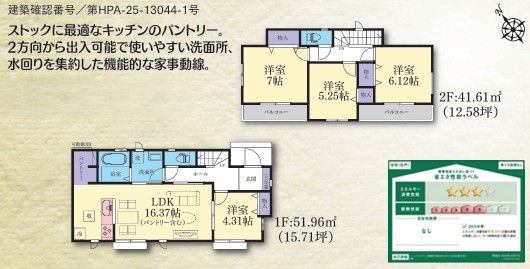 相模原市南区西大沼3丁目の新築戸建てI号棟の間取図の写真