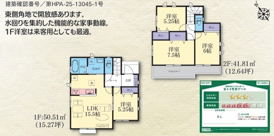 相模原市南区西大沼3丁目の新築戸建てJ号棟の間取図の写真