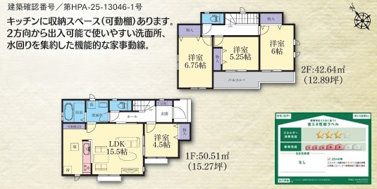 相模原市南区西大沼3丁目の新築戸建てK号棟の間取図の写真