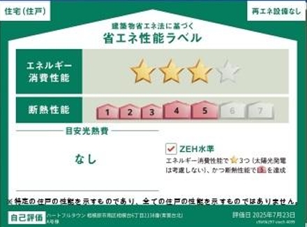 相模原市南区相模台6丁目の新築戸建てB号棟の設備の写真