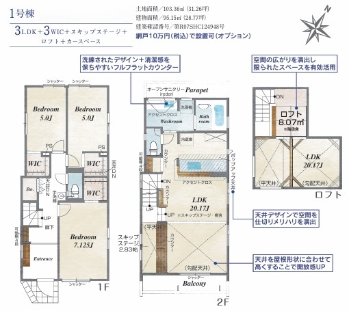 相模原市南区相模台6丁目の新築戸建て1号棟の間取図の写真