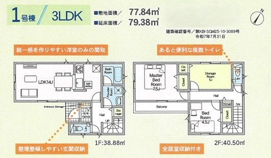 相模原市南区相武台3丁目の新築戸建て1号棟の間取図の写真