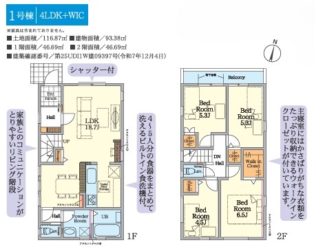 八王子市鹿島の新築戸建て1号棟の間取図の写真