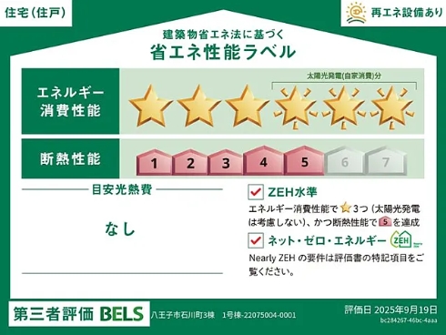 八王子市石川町の新築戸建て1号棟の設備の写真