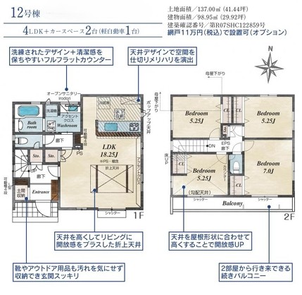 八王子市石川町の新築戸建て12号棟の間取図の写真