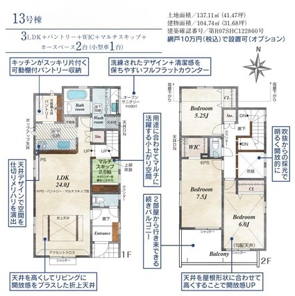 八王子市石川町の新築戸建て13号棟の間取図の写真