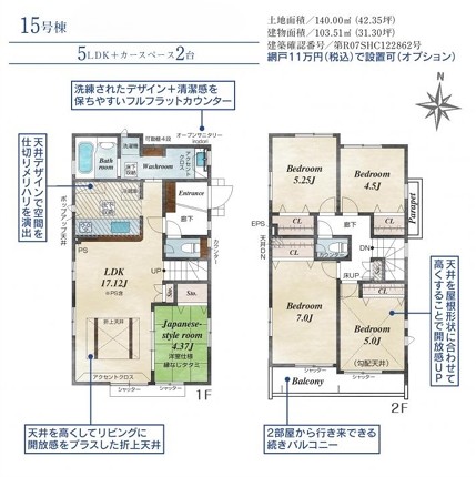 八王子市石川町の新築戸建て15号棟の間取図の写真