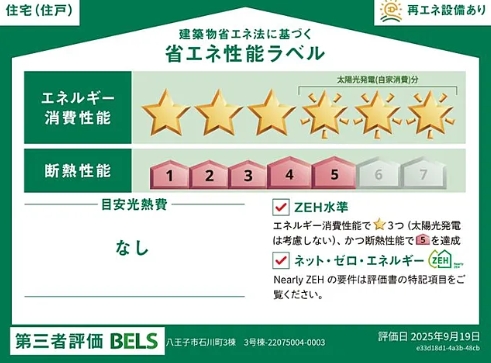 八王子市石川町の新築戸建て3号棟の設備の写真