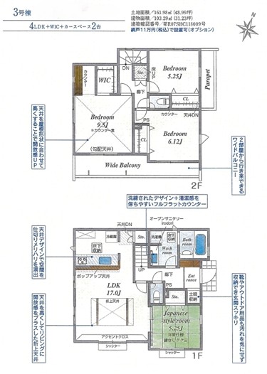 八王子市石川町の新築戸建て3号棟の間取図の写真