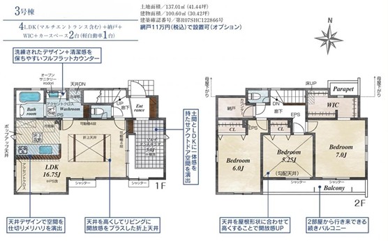 八王子市石川町の新築戸建て3号棟の間取図の写真