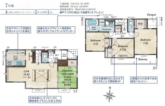 八王子市石川町の新築戸建て7号棟の間取図の写真