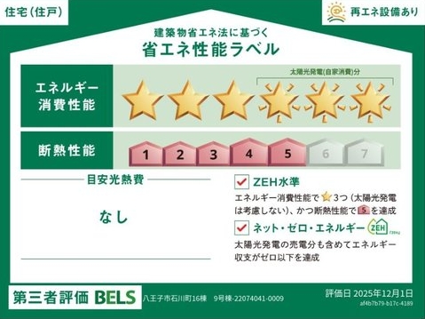 八王子市石川町の新築戸建て9号棟の設備の写真