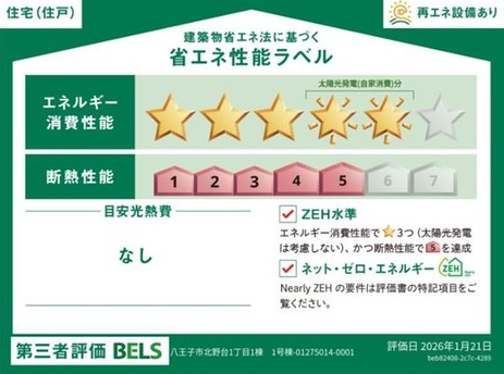 八王子市北野台1丁目の新築戸建ての設備の写真