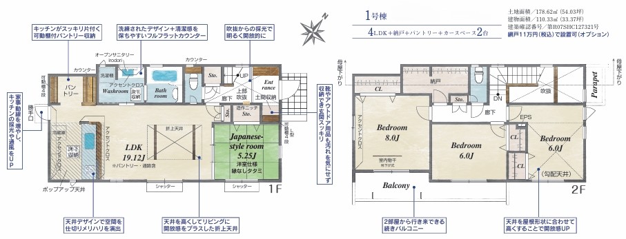 八王子市北野台1丁目の新築戸建ての間取図の写真