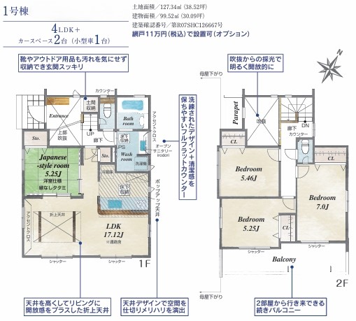 相模原市中央区田名の新築戸建て1号棟の間取図の写真