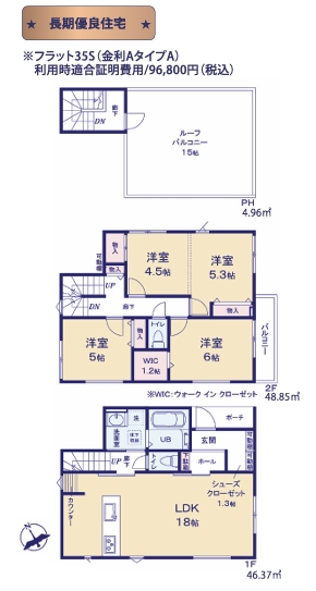 相模原市中央区田名の新築戸建て2号棟の間取図の写真