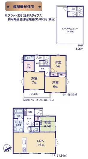 相模原市中央区田名の新築戸建て4号棟の間取図の写真