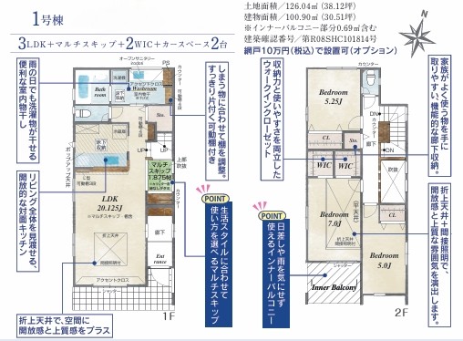 相模原市中央区陽光台5丁目の新築戸建て1号棟の間取図の写真