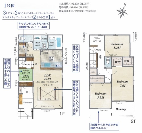相模原市中央区陽光台5丁目の新築戸建て1号棟の間取図の写真