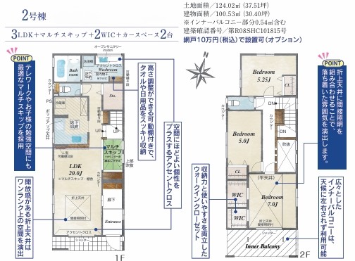 相模原市中央区陽光台5丁目の新築戸建て2号棟の間取図の写真