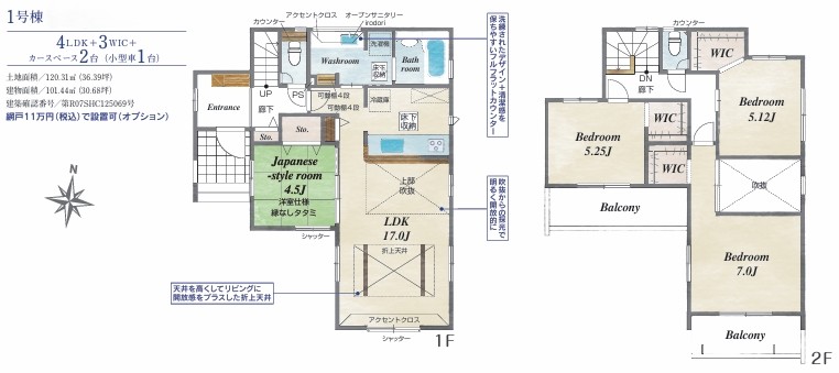 相模原市緑区西橋本4丁目の新築戸建ての間取図の写真