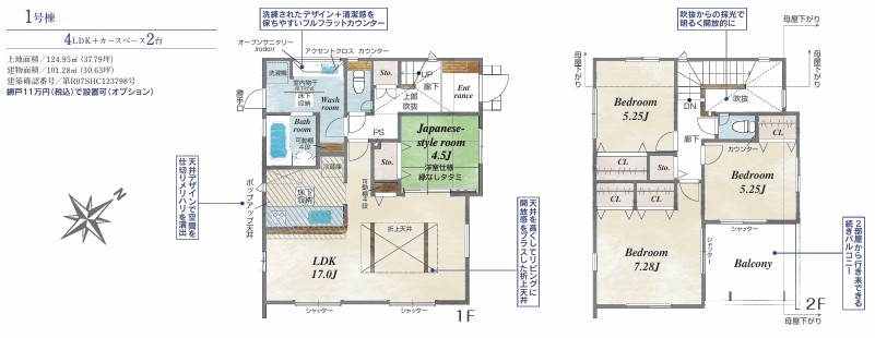相模原市南区東大沼2丁目の新築戸建ての間取図の写真