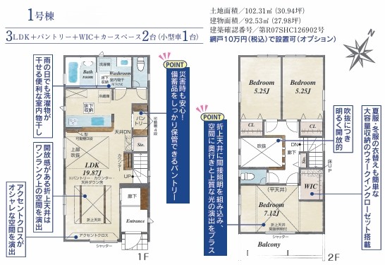 相模原市南区相模台6丁目の新築戸建て1号棟の間取図の写真