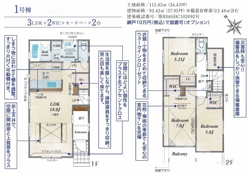 相模原市南区下溝の新築戸建て1号棟の間取図の写真