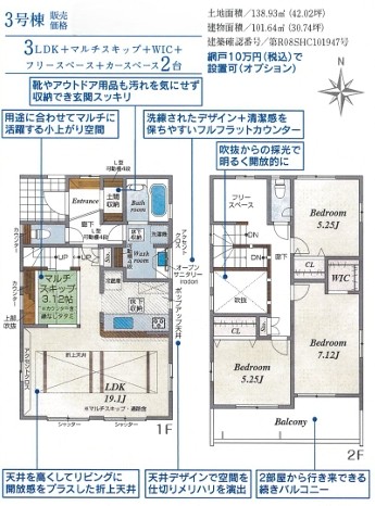 相模原市南区新戸の新築戸建て3号棟の間取図の写真