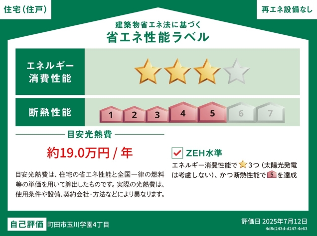 町田市玉川学園4丁目の新築戸建ての設備の写真