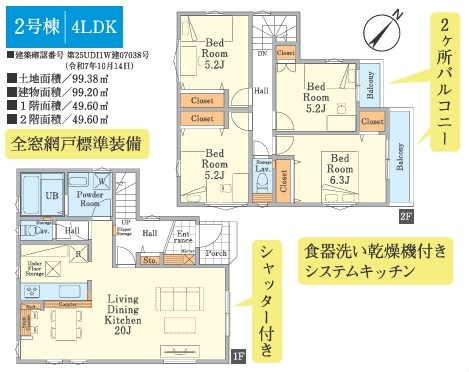 相模原市南区若松3丁目の新築戸建て2号棟の間取図の写真