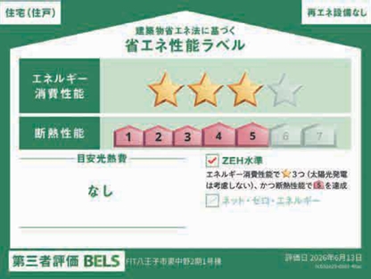 八王子市東中野の新築戸建ての設備の写真