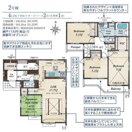 八王子市石川町の新築戸建ての2号棟の間取図の写真