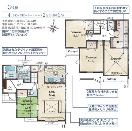 八王子市石川町の新築戸建ての3号棟の間取図の写真