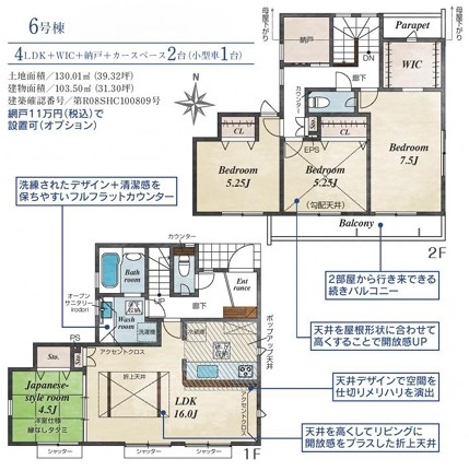 八王子市石川町の新築戸建ての6号棟の間取図の写真
