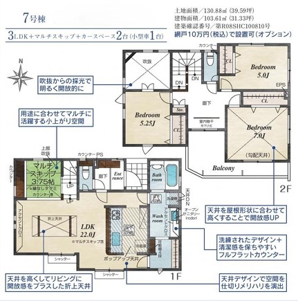 八王子市石川町の新築戸建ての7号棟の間取図の写真