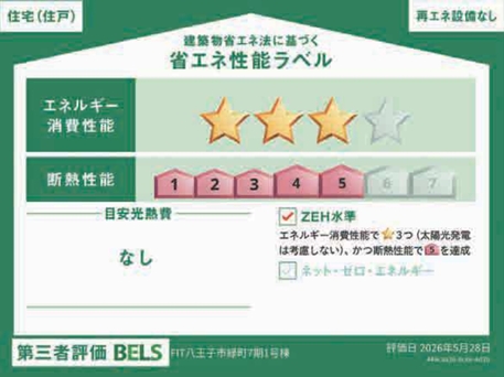 八王子市緑町の新築戸建ての設備の写真