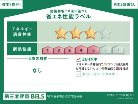 八王子市長沼町の新築戸建ての設備の写真
