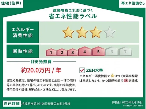相模原市中央区淵野辺本町1丁目の新築戸建て2号棟の設備の写真
