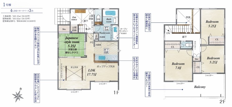 相模原市中央区水郷田名1丁目の新築戸建ての間取図の写真