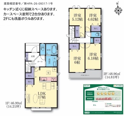 町田市小山町の新築戸建てA号棟の間取図の写真