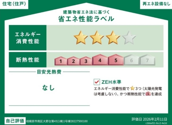 相模原市南区大野台3丁目の新築戸建ての設備の写真